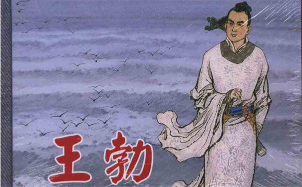 唐-王勃