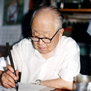 当代-启功